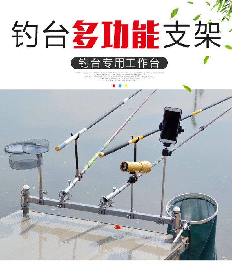 钓台多功能一体支架 炮台架 鱼护架 饵料架 灯架 不锈钢通用配件