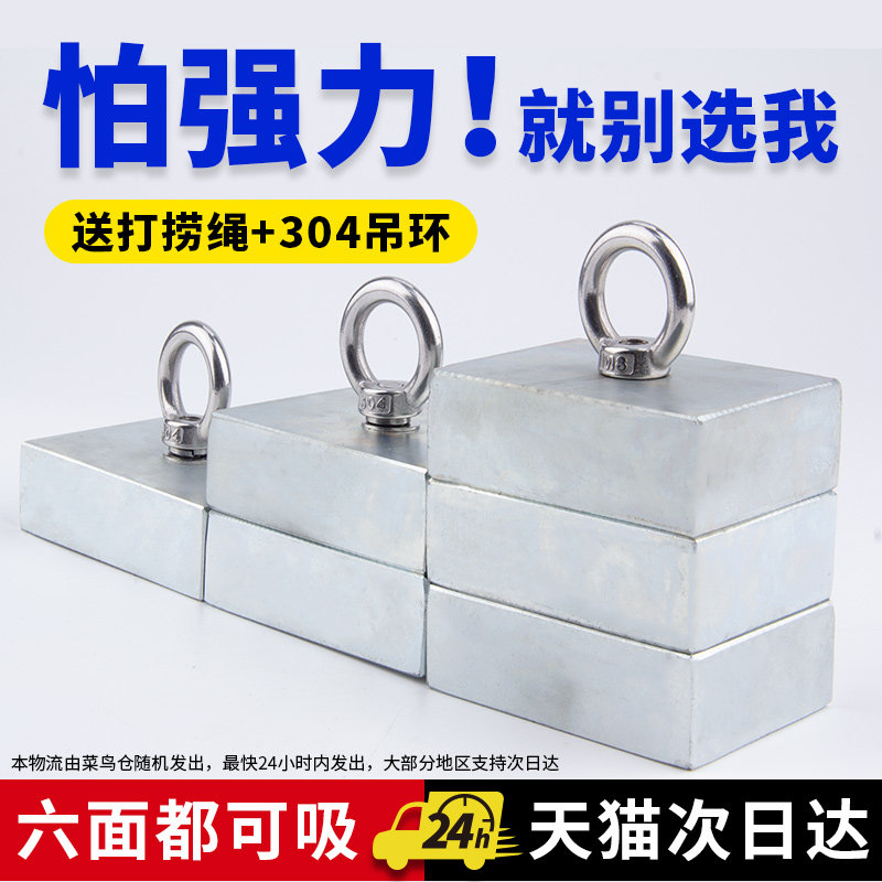 超强吸力磁铁强磁方形打捞吸铁石强力固定大号钕铁硼磁性吊环吸盘