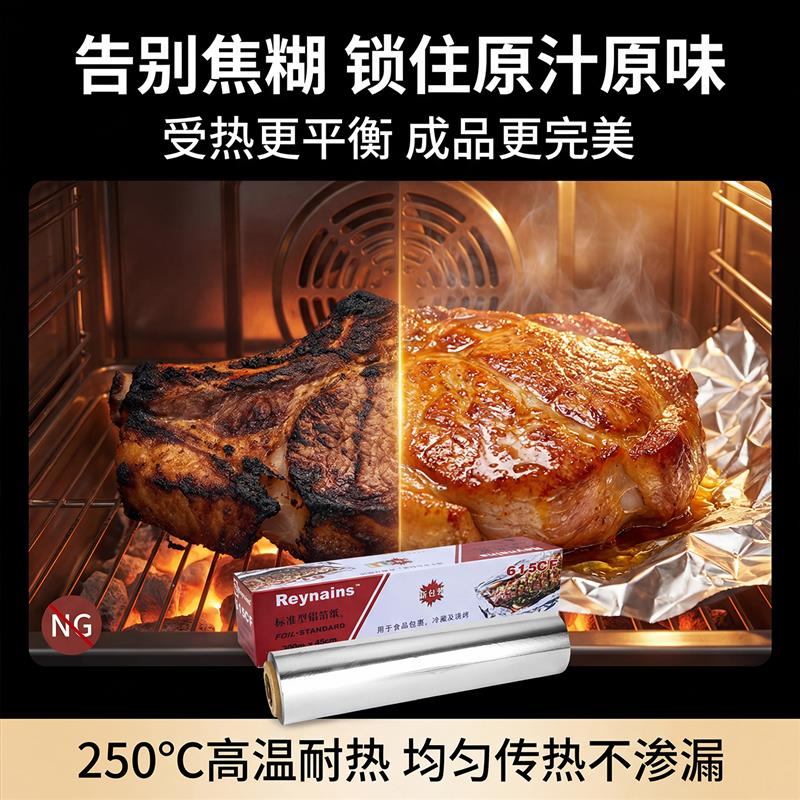 613/615雷诺兹锡纸卷商用大卷铝箔纸空气炸锅烧烤专用锡纸耐高温