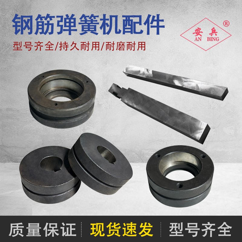 钢筋弹簧机配件钢筋打圆机刀片调直轮较直轮校直轮固定活动刀片头