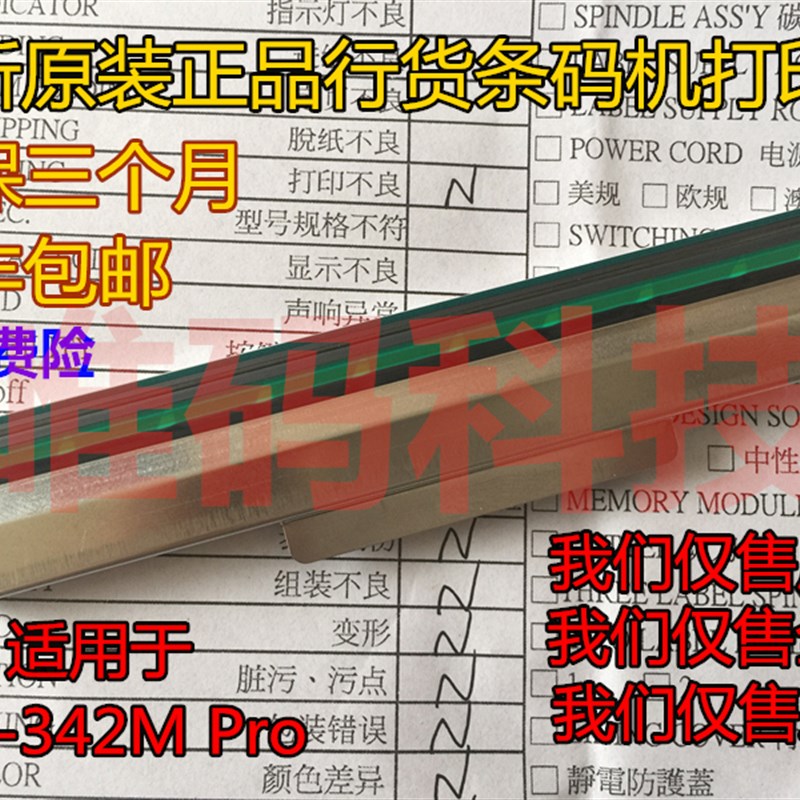 全新原装正品TSC TTP-342M PRO打印头 300DPI条码打印机热敏针头