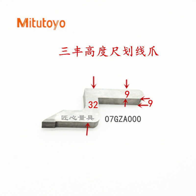 三丰双柱带表 数显高度尺0-300-600mm划线爪划线头国产量具配件