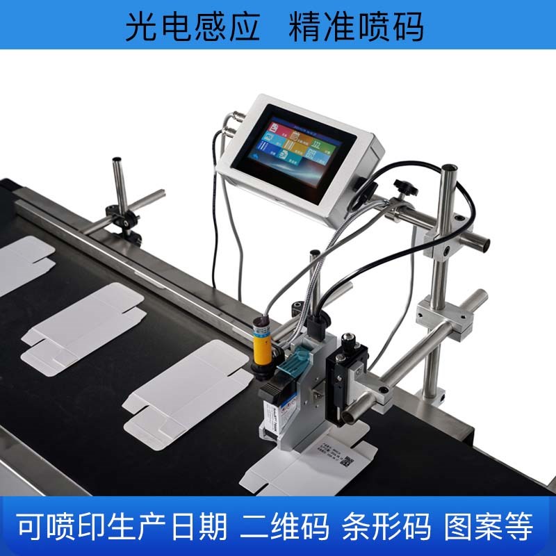 全自动流水线 线喷码机生产日期打码机手持喷墨机智能激光工业级