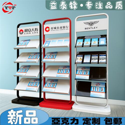 人保寿险杂志架资料架展示架宣传架书报单页展架收纳落地报纸报刊