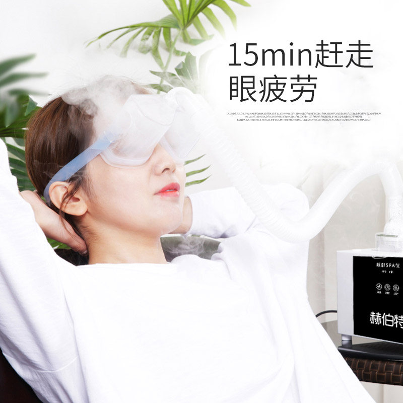赫伯特眼部雾化仪眼睛冷热敷缓解眼疲劳spa干眼症熏蒸润眼喷雾机