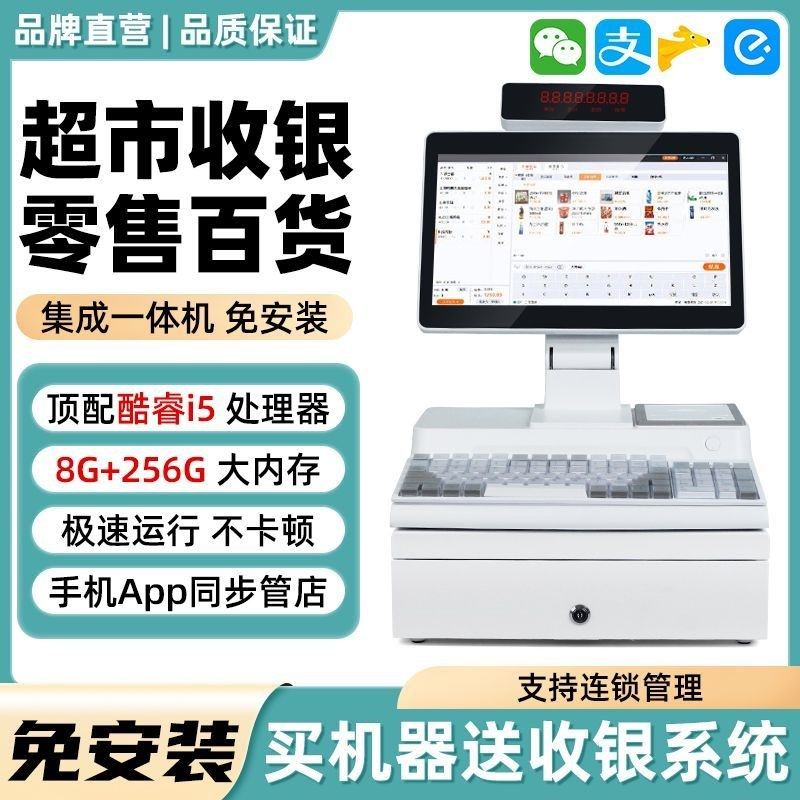 新款收银一体机收款机超市服装便利店商场母婴百货超市双屏收银机