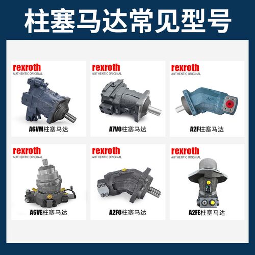 力士乐柱塞马达A6VM28/55/80 A2FO/M90 A7VO-107 Rexroth液压马达