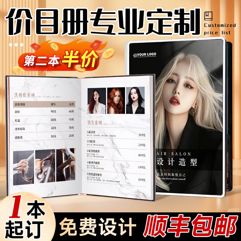 美发店价目表定制理发店美容院价格表价目册定制册价格展示册手册