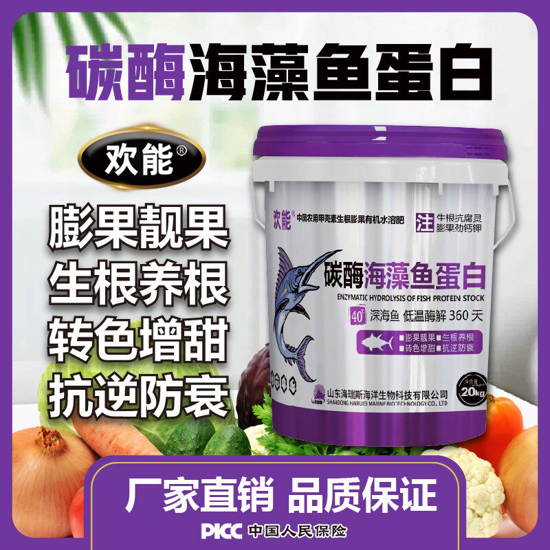 碳酶海藻鱼蛋白有机水溶肥甲壳素生根壮苗桶肥果树蔬菜膨果冲施肥