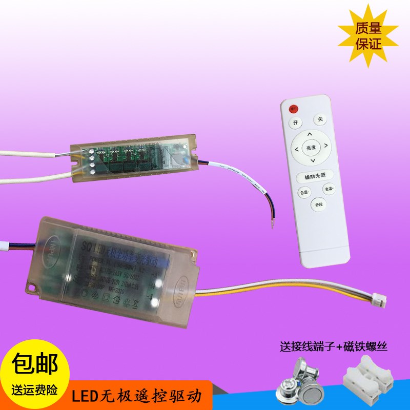 LED吸顶灯遥控驱动电源吸顶灯镇流器整流变压器三色变光