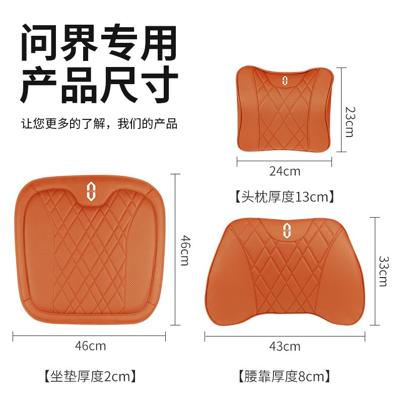 适用赛力斯问界M9M7M5M8汽车头枕腰靠坐垫托套装内饰原车同色用品