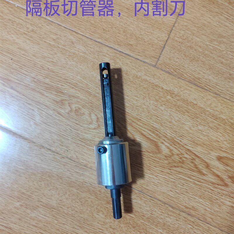 隔板切管器内割刀电动割刀冷凝器换热器旧管拆换