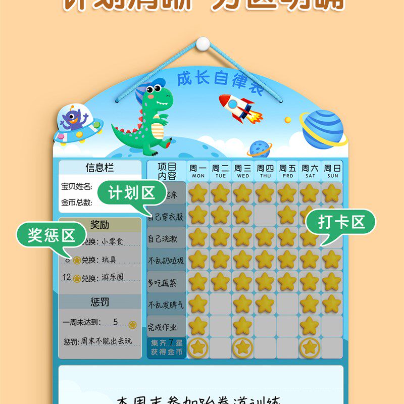 儿童学习成长挂式打卡表 暑假自律奖励积分卡 贴纸榜样板 好习惯