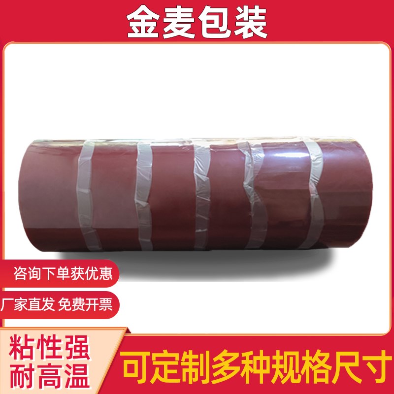 PET红色接驳高温胶带离型膜保护PVC牛皮纸皮革离型纸接头PU人造革