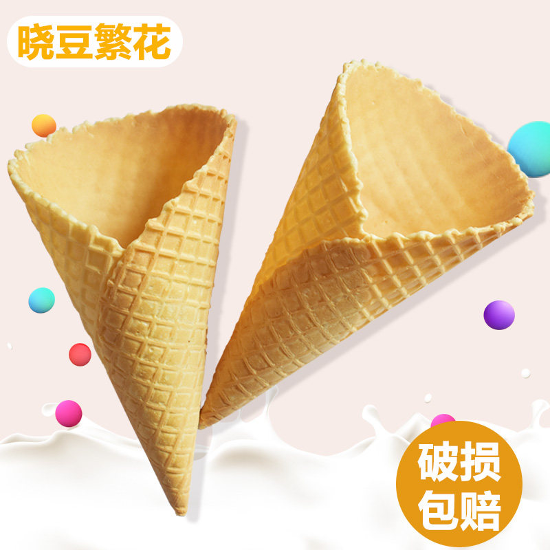 巨无霸冰淇淋脆筒甜筒脆皮大号冰激凌脆皮甜筒加厚华夫托蛋筒商用