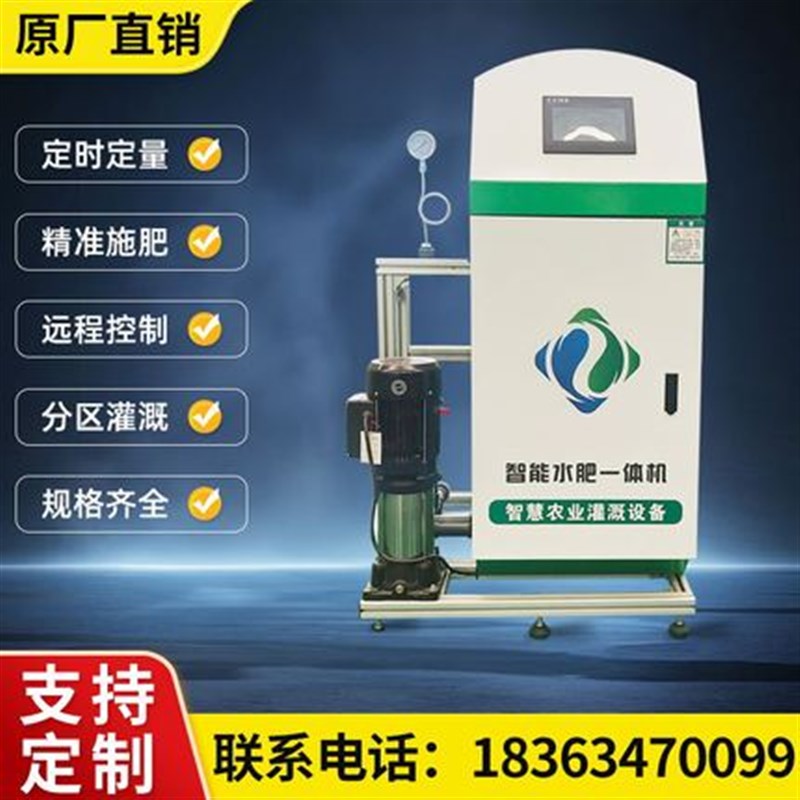 智能水肥All全自动农田施肥智慧农业物联网水肥一体化施肥机