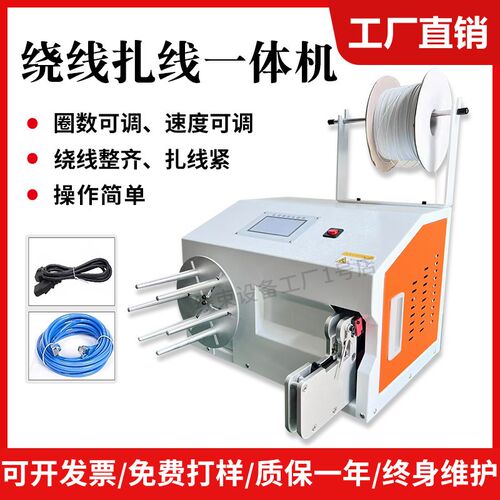绕线扎线一体机自动扎线机数据线电源线单扎机打捆机卷线机扎带机