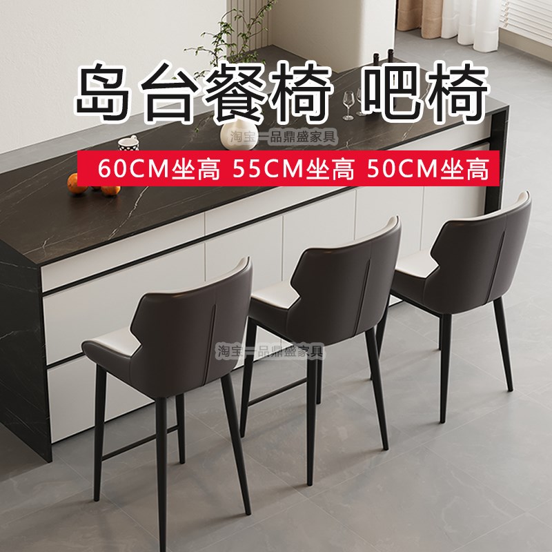 岛台高脚餐椅家用简约凳子505560CM坐高轻奢吧台高脚椅子加高靠背