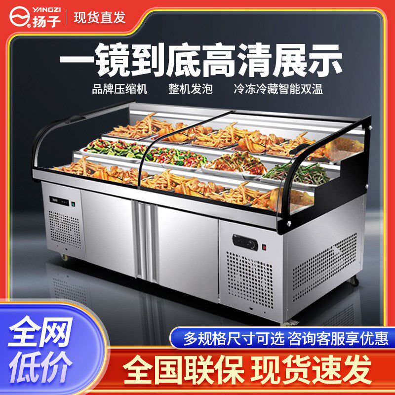 扬子阶梯点菜柜保鲜冷藏柜水果双温串串烧烤冷藏冷冻商用展示柜