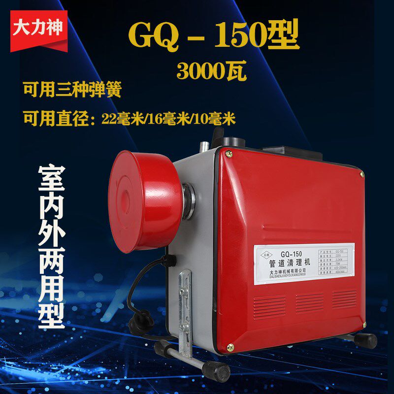 大功率GQ-150型3000瓦电动管道疏通机通下水道工具清理机疏通工具