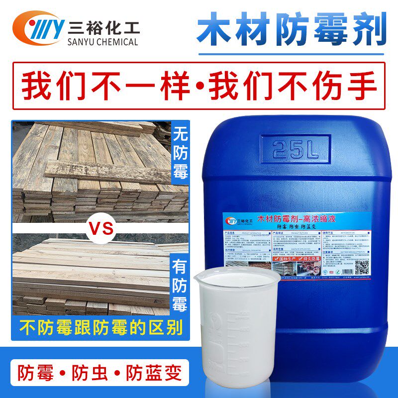 木材防霉剂FD橡胶木FD-2木板木方粘板原木家具除霉防虫防腐防蓝变