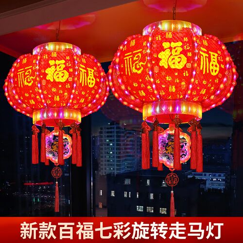 新款百福字旋转灯笼新年led七彩走马灯春节大门阳台结婚乔迁灯笼