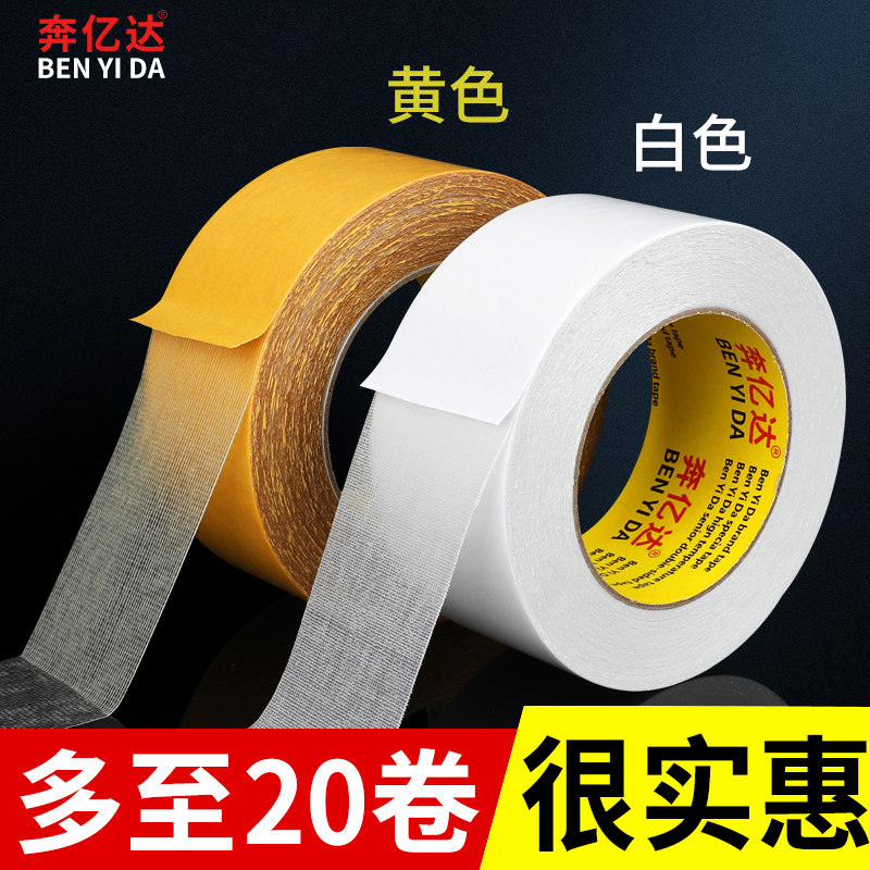 强力布基双面胶高粘度固定墙面婚庆展会地毯拼接黄色网格胶带手撕