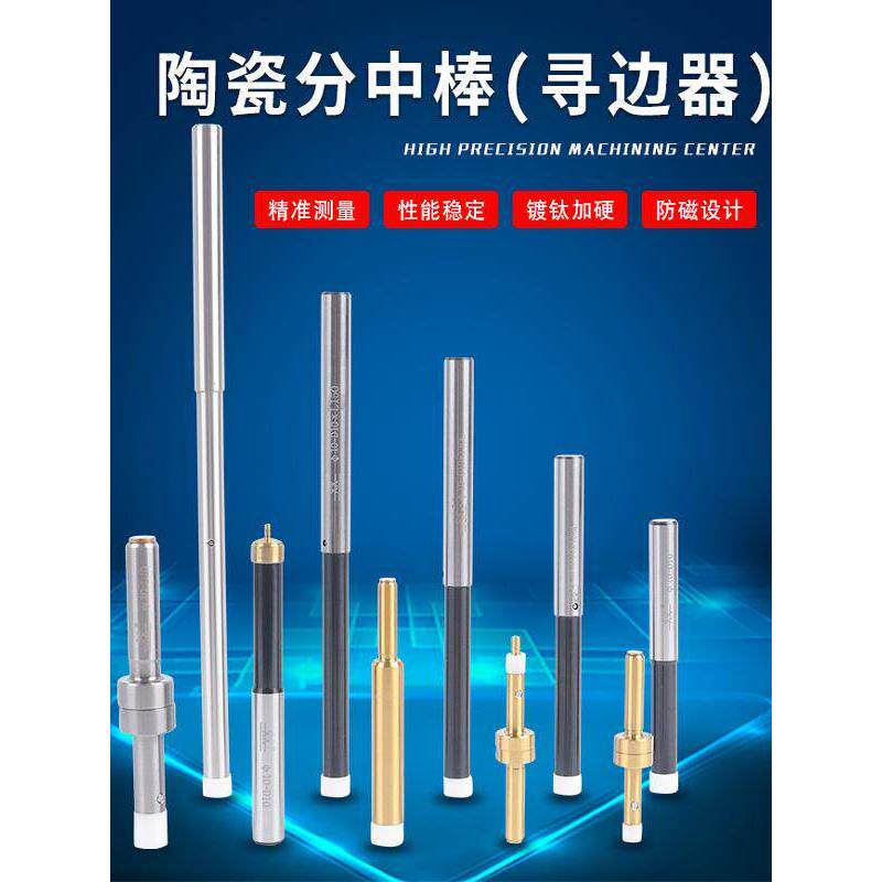 任仕RR 新款T型无磁分中棒加长寻边器高精度镀钛不导磁直身式厂家