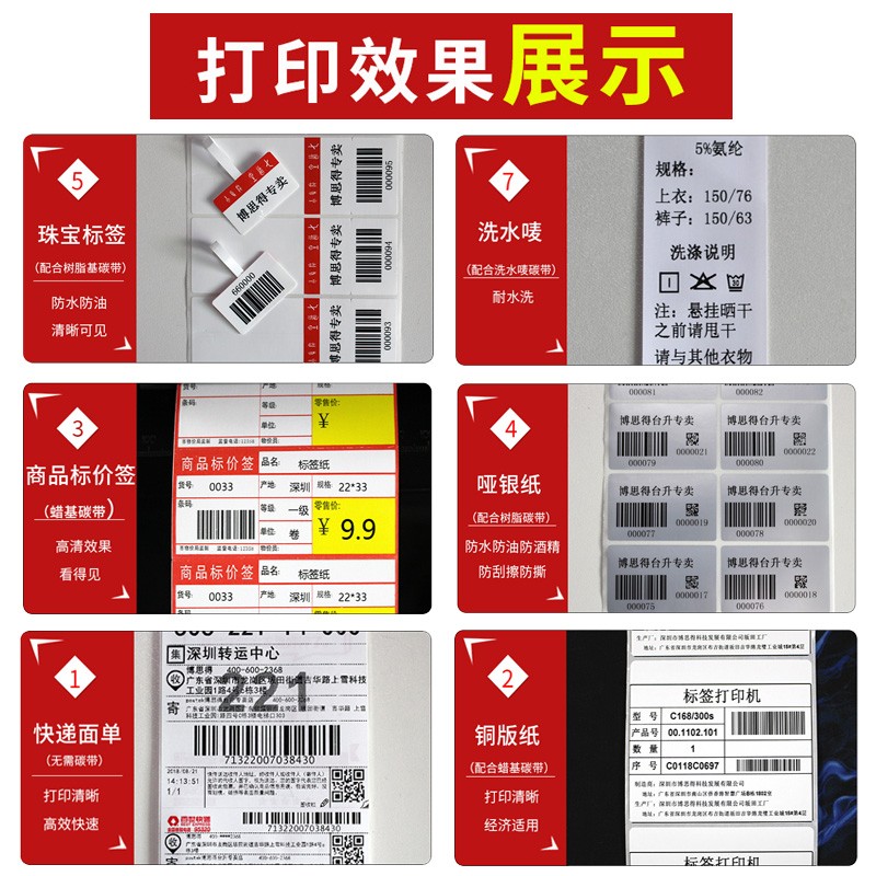 postek博思得标签条码打印机c168 200s/300s服装吊牌洗水唛不干胶