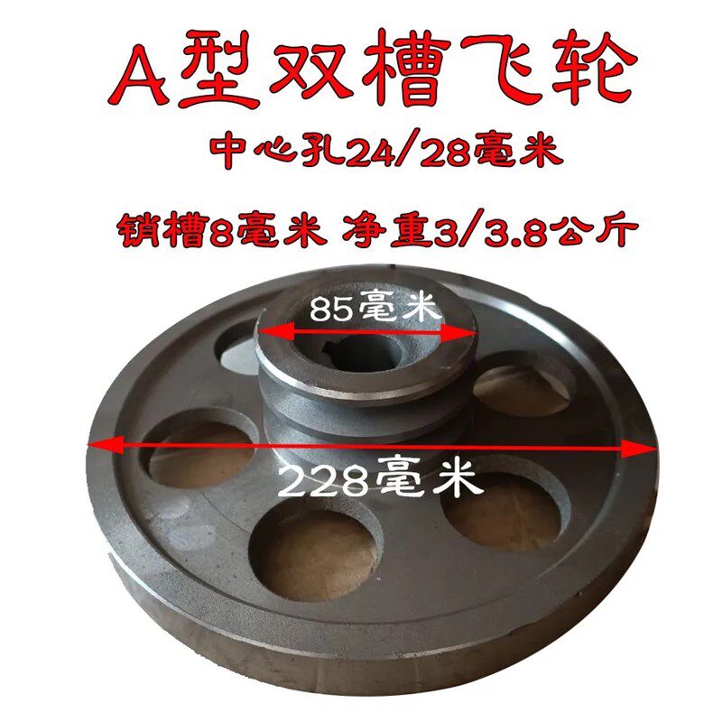 A型皮带轮铡草机飞轮粉碎机直径85孔24-28销槽8/双槽配重3-3.8KG