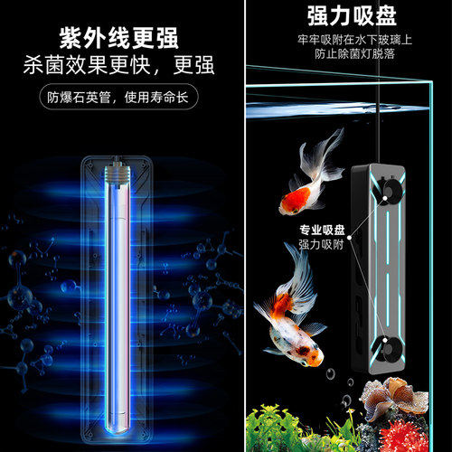 智能鱼缸杀菌灯潜水式紫外线灯水族箱净水除藻灯户外鱼池uv消毒灯