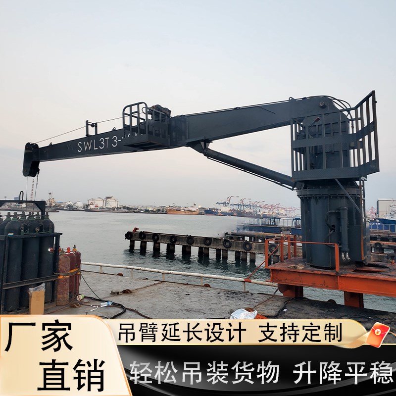船用吊机液压伸缩吊臂船吊码头固定起重机甲板电动360度旋转吊机
