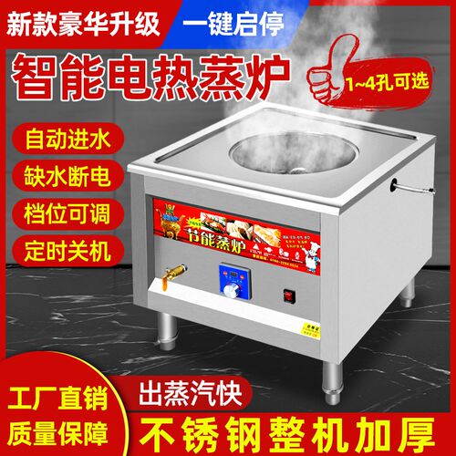 商用蒸包炉电热智能定时蒸汽炉蒸包子机三相五线电9-12千瓦包邮