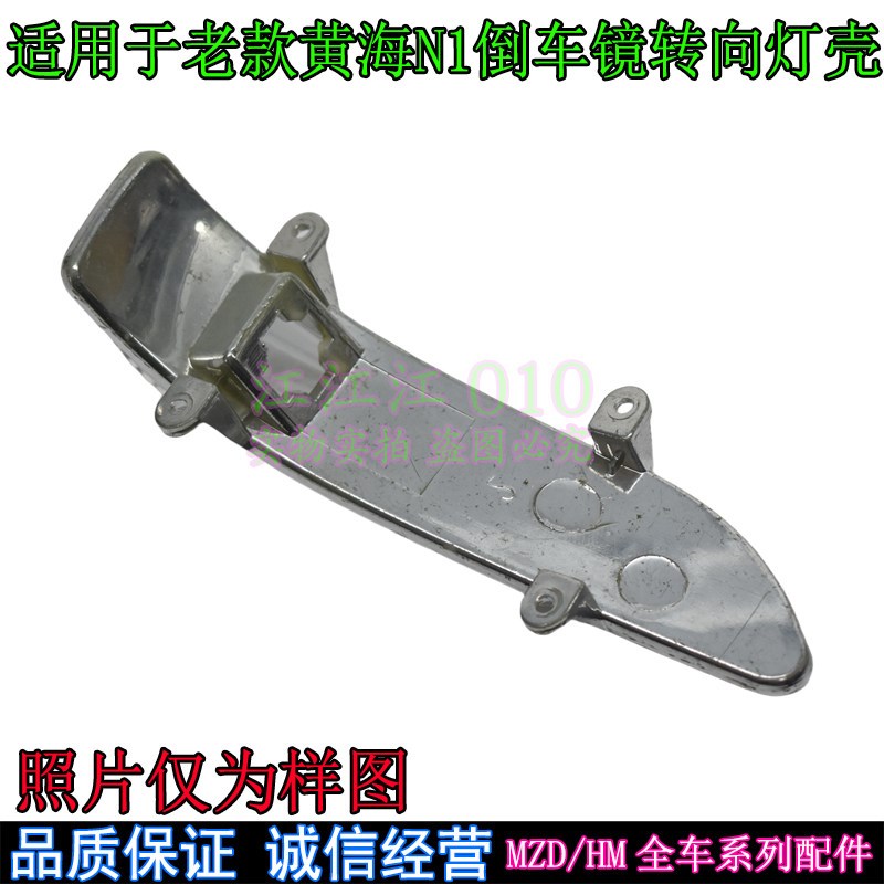 适配曙光黄海皮卡N1倒车镜转向灯罩N1SN2N3旗胜V3后视镜转向灯壳