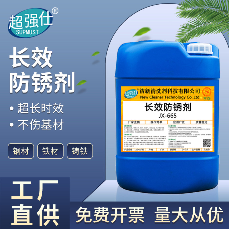 工业防锈剂模具专用五金金属水基防锈水工地钢铁钢筋除锈防锈剂