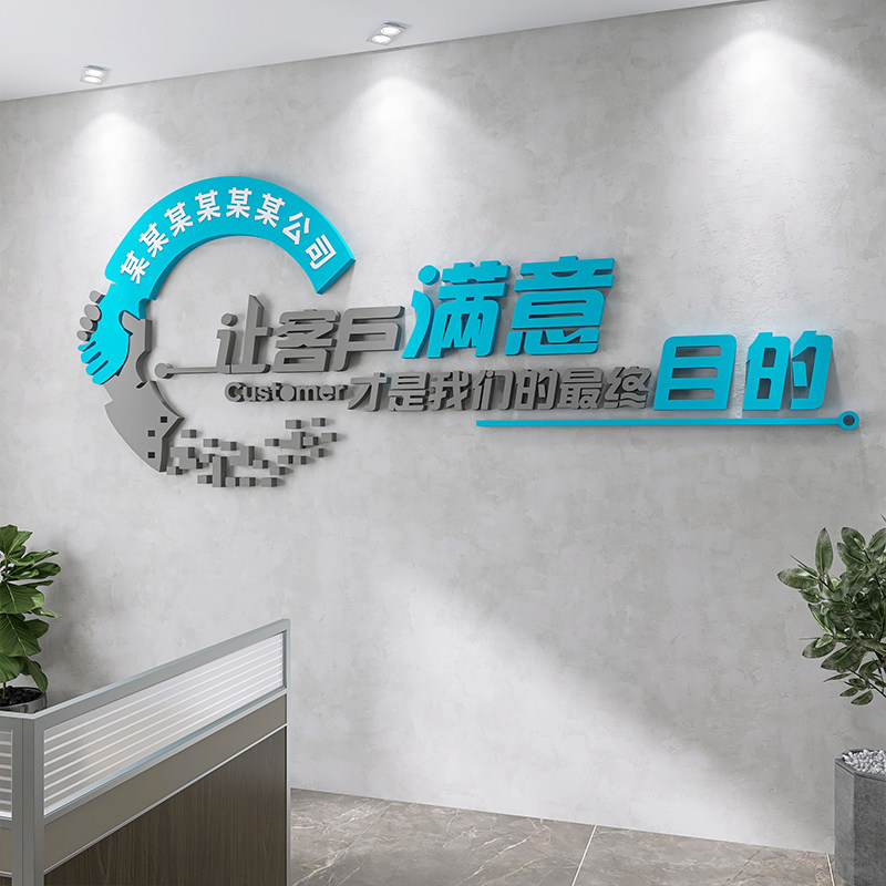 励志墙贴背景墙面布置3d立体装饰会议办公室公司企业文化墙定制字