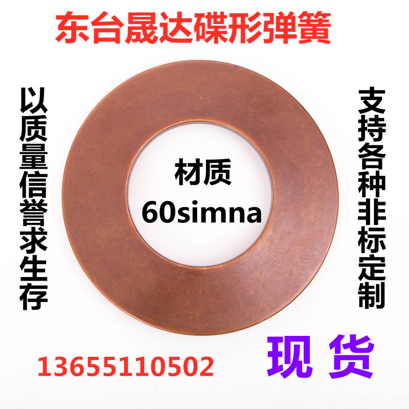 碟簧蝶簧 碟型蝶形碟形弹簧垫片震撼低价垫圈无毛刺各种非标100元