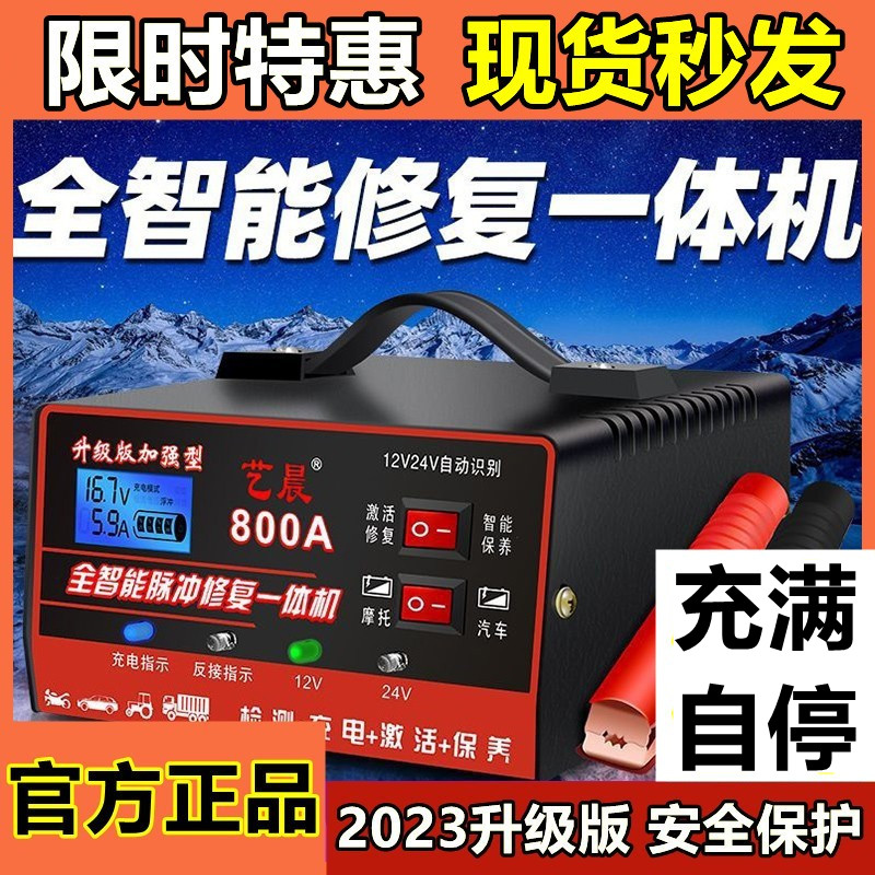 艺晨全智能脉冲修复All激活电动车电池电瓶智能脉冲修复充电器