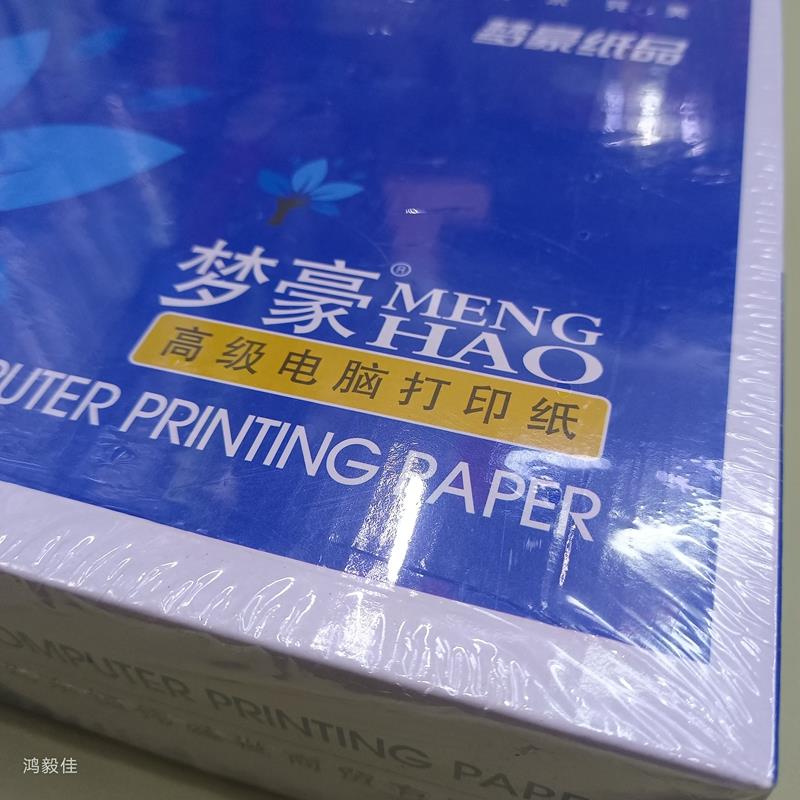 映美241发票清单二联三联三等复印梦豪针式高级电脑打印地磅a4纸