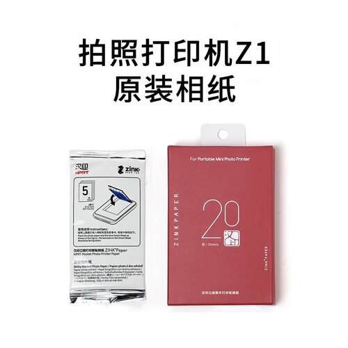 汉印拍立得Z1/照片印表机MT56I官方原装照片相纸正品一次成像三英