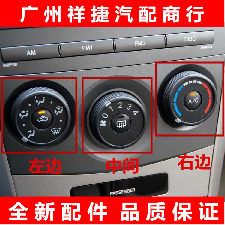 适用于07-13卡罗拉空调开关风速调节控制开关冷气开关AC开关旋钮