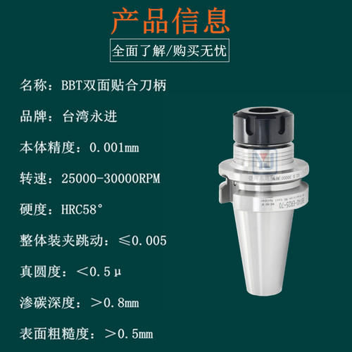 台湾进口BBT40 30 50双面贴合刀柄ER SK DC 高精密高速动平衡刀柄
