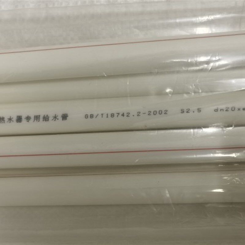 品牌热水器专用PPR管冷热水通用管材20*3.4厚精品乳白色管子管件