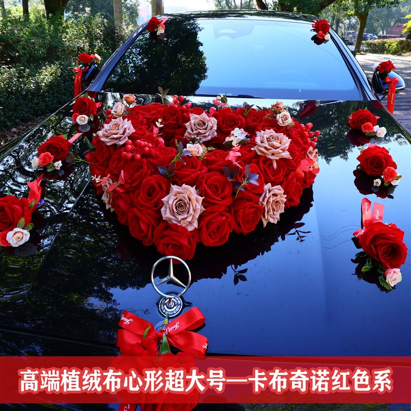 超大主婚车装饰车头花爱心形花车装饰布置结婚花头车用品全套吸盘