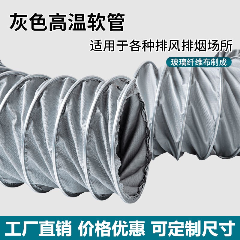 耐高温450度铁夹风管烟囱排烟管玻璃纤维硅胶布工业阻燃伸缩软管