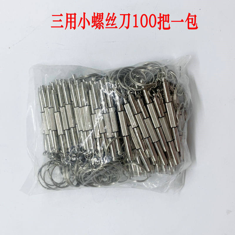 眼镜维修螺丝刀 整包眼镜三用螺丝刀 手机电脑维修十字一字螺丝刀