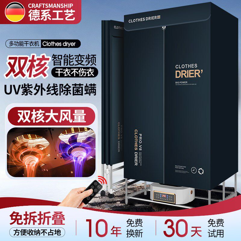 德系双核烘干机家用烘干衣服小型可折叠烘衣机速风干大容量干衣机