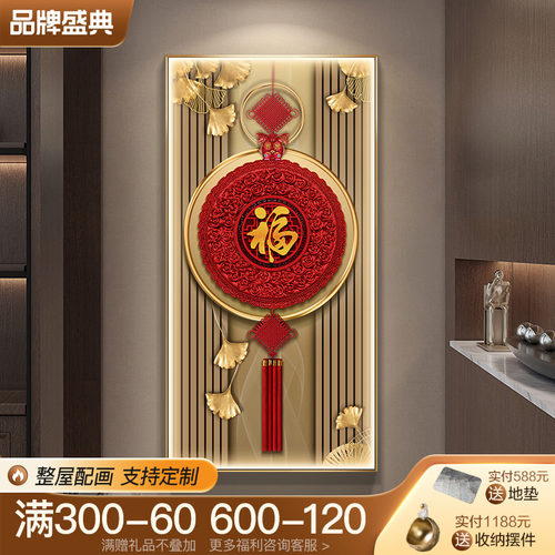 中国结玄关装饰画竖版入户门福字带灯挂画新中式高档走廊过道壁画