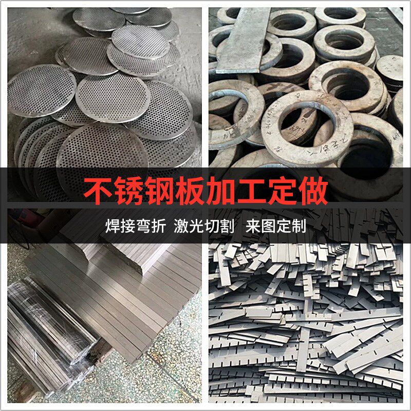 201不锈钢板材激光切割加工钣金折弯拉丝铁板定制做1 2 3 4 5mm厚