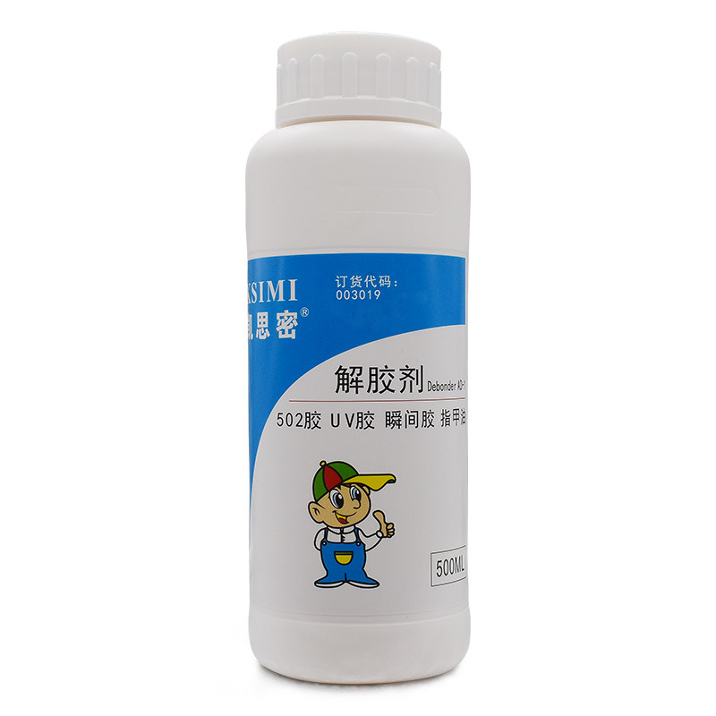 丙酮清除剂溶解不干胶洗甲水502解胶剂去除3秒快干瞬间UV胶水